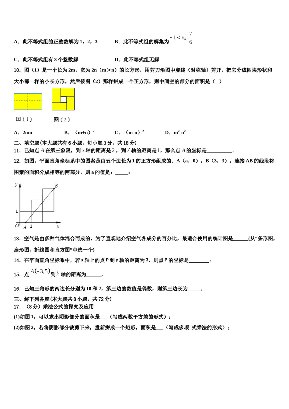 2023-2024学年辽宁省阜新市名校七年级数学第二学期期末检测试题含解析.doc_第3页