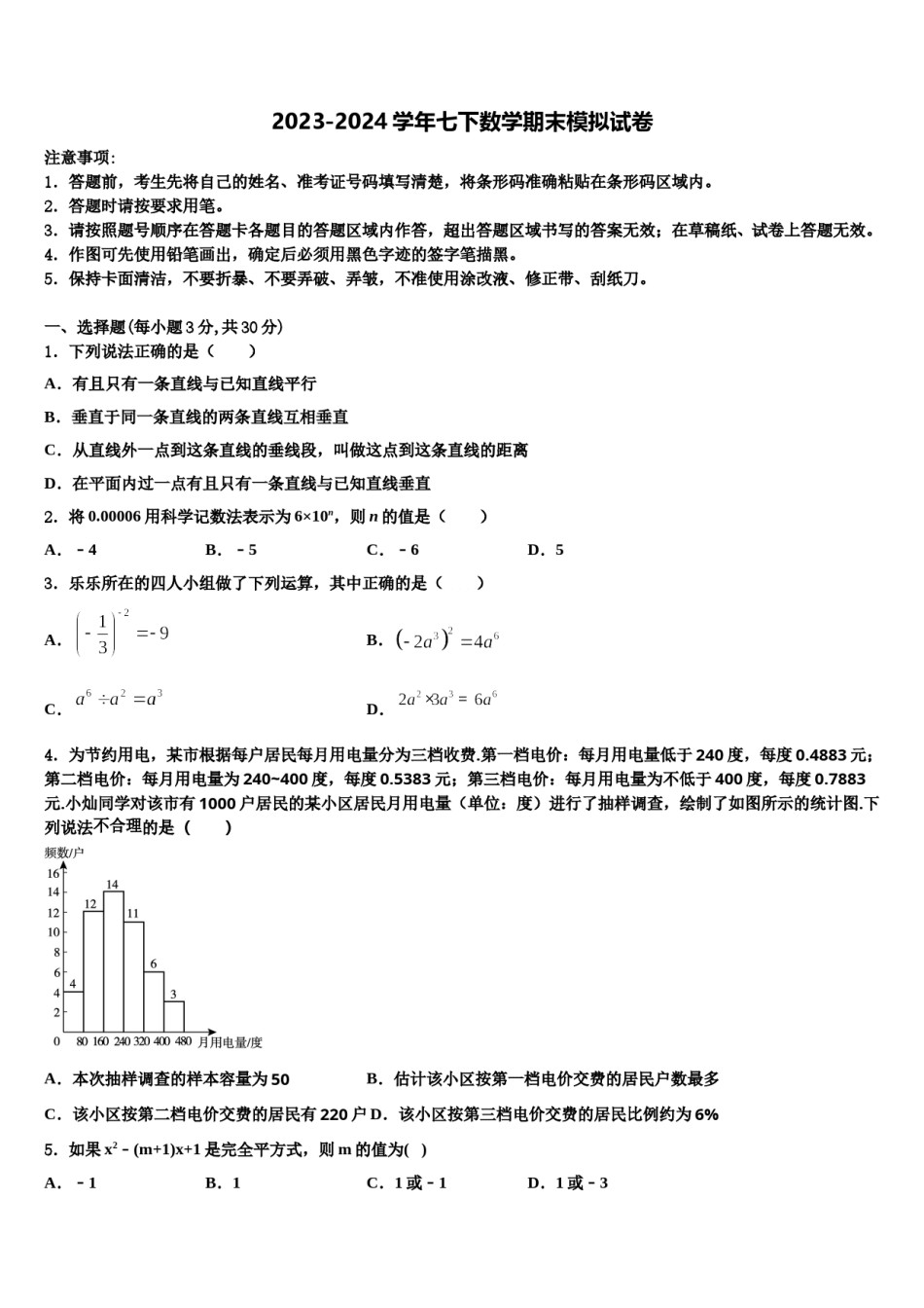 2023-2024学年辽宁省鞍山市台安县七下数学期末综合测试模拟试题含解析.doc_第1页