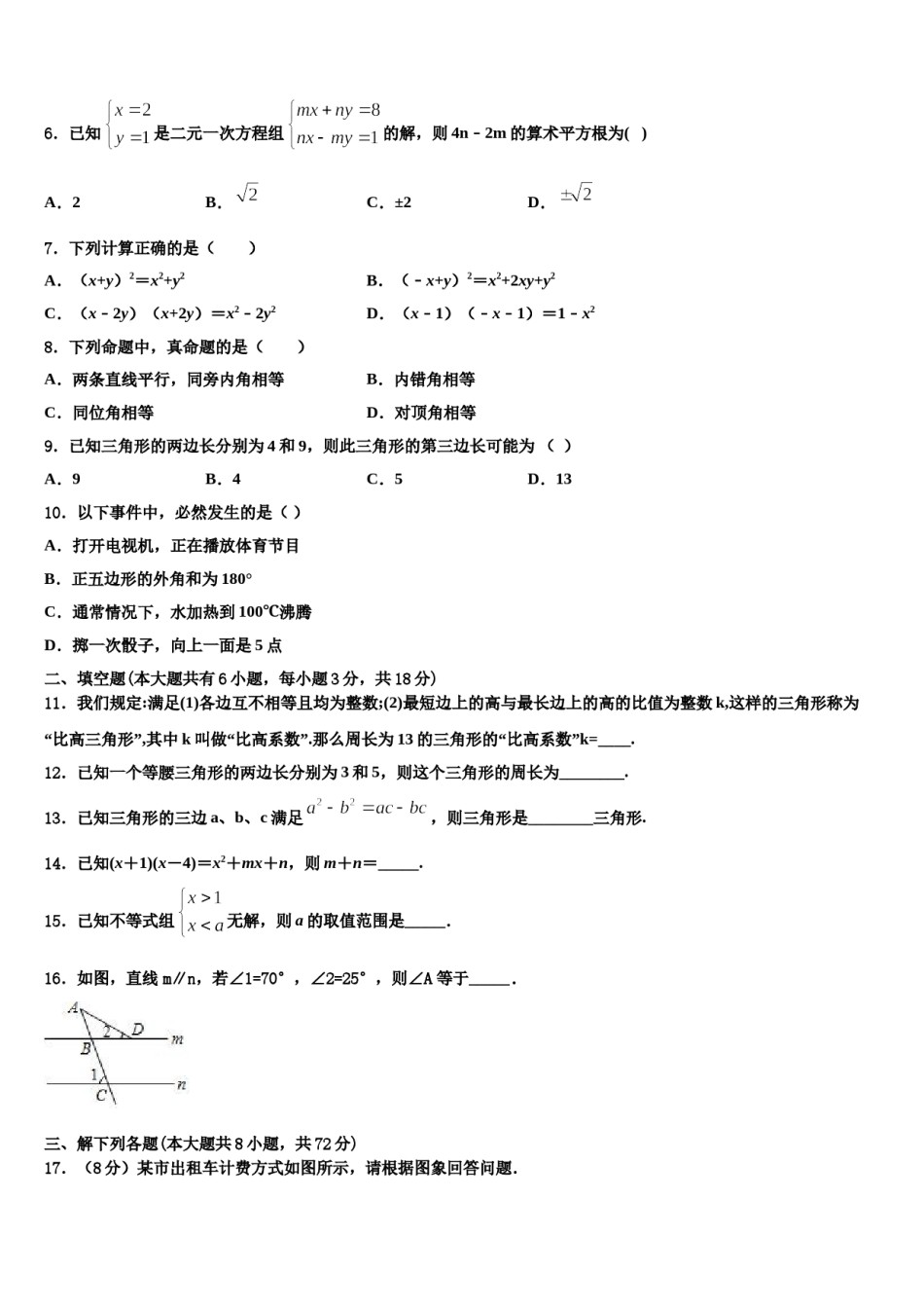 2023-2024学年辽宁省鞍山市台安县七下数学期末综合测试模拟试题含解析.doc_第2页