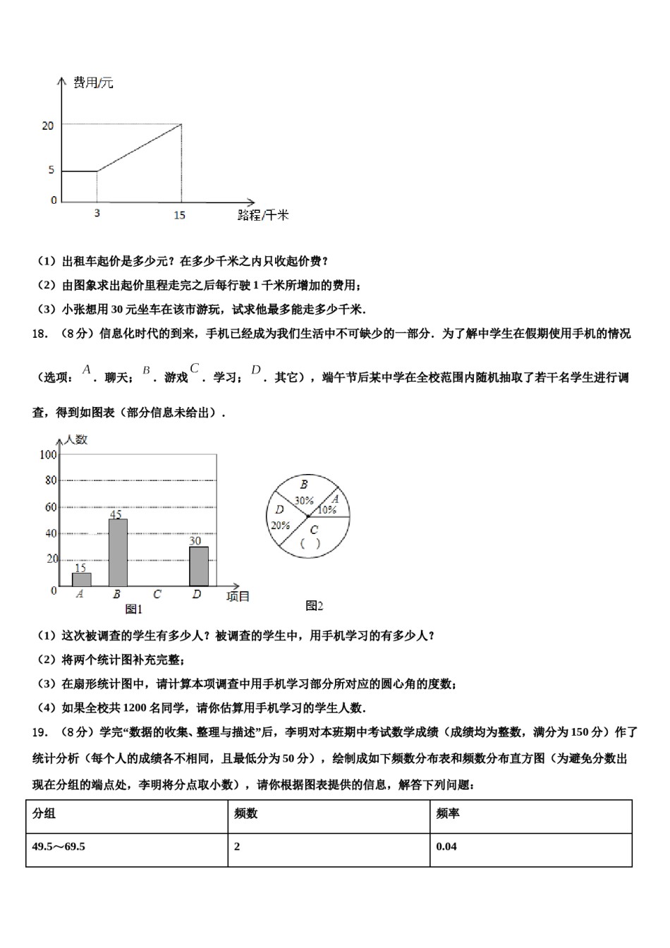2023-2024学年辽宁省鞍山市台安县七下数学期末综合测试模拟试题含解析.doc_第3页