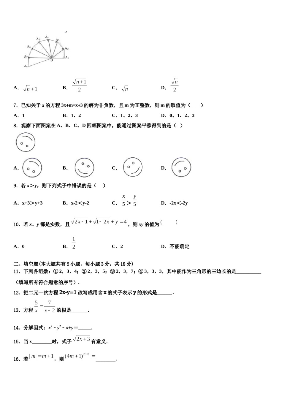2023-2024学年连云港市重点中学七下数学期末学业水平测试试题含解析.doc_第2页