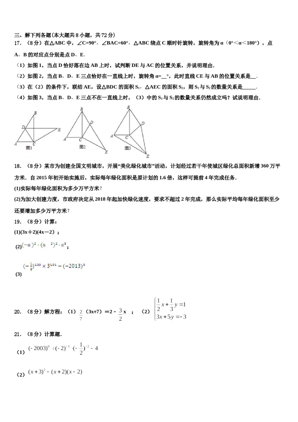 2023-2024学年连云港市重点中学七下数学期末学业水平测试试题含解析.doc_第3页