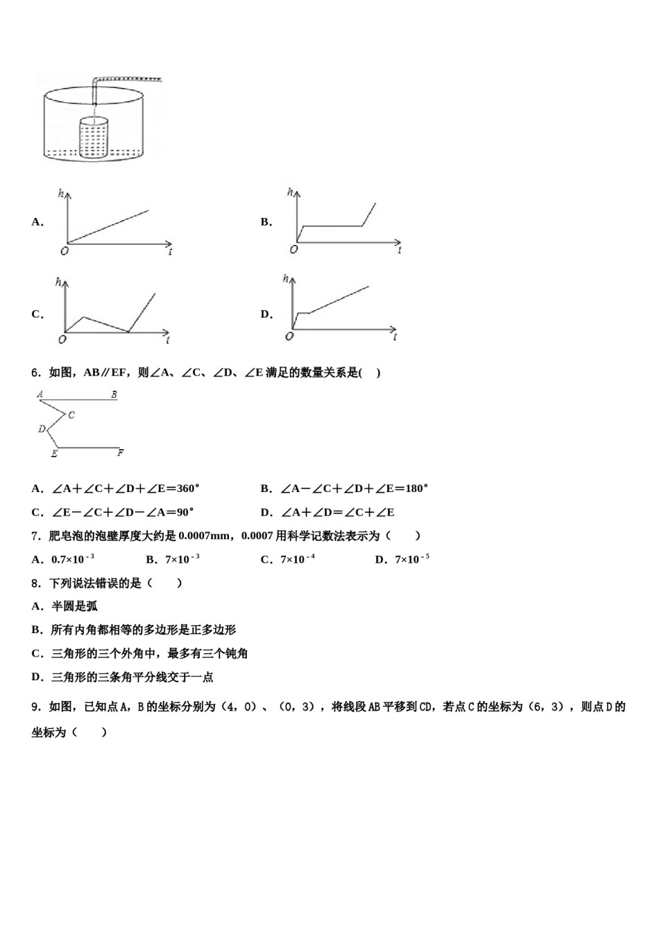 2023-2024学年迪庆市重点中学七下数学期末质量跟踪监视模拟试题含解析.doc_第2页