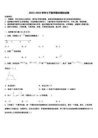 2023-2024学年迪庆市重点中学七下数学期末质量跟踪监视模拟试题含解析.doc