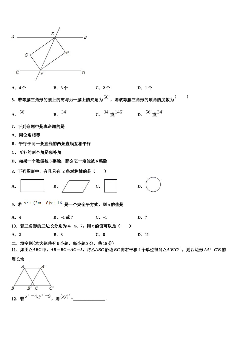 2023-2024学年邢台市第六中学七年级数学第二学期期末质量跟踪监视模拟试题含解析.doc_第2页
