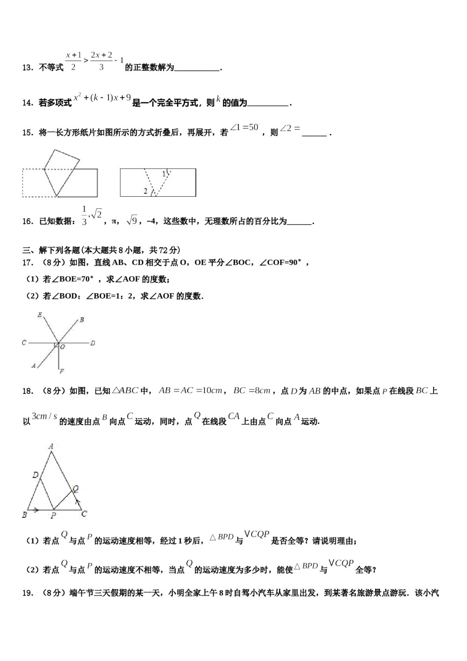 2023-2024学年邢台市第六中学七年级数学第二学期期末质量跟踪监视模拟试题含解析.doc_第3页