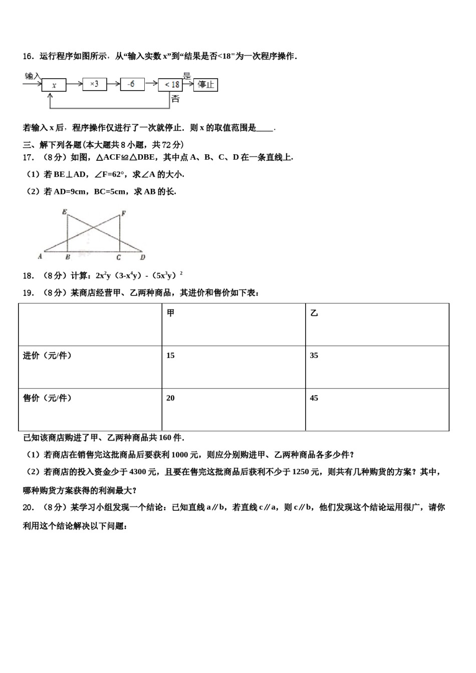 2023-2024学年那曲市重点中学七年级数学第二学期期末质量跟踪监视模拟试题含解析.doc_第3页