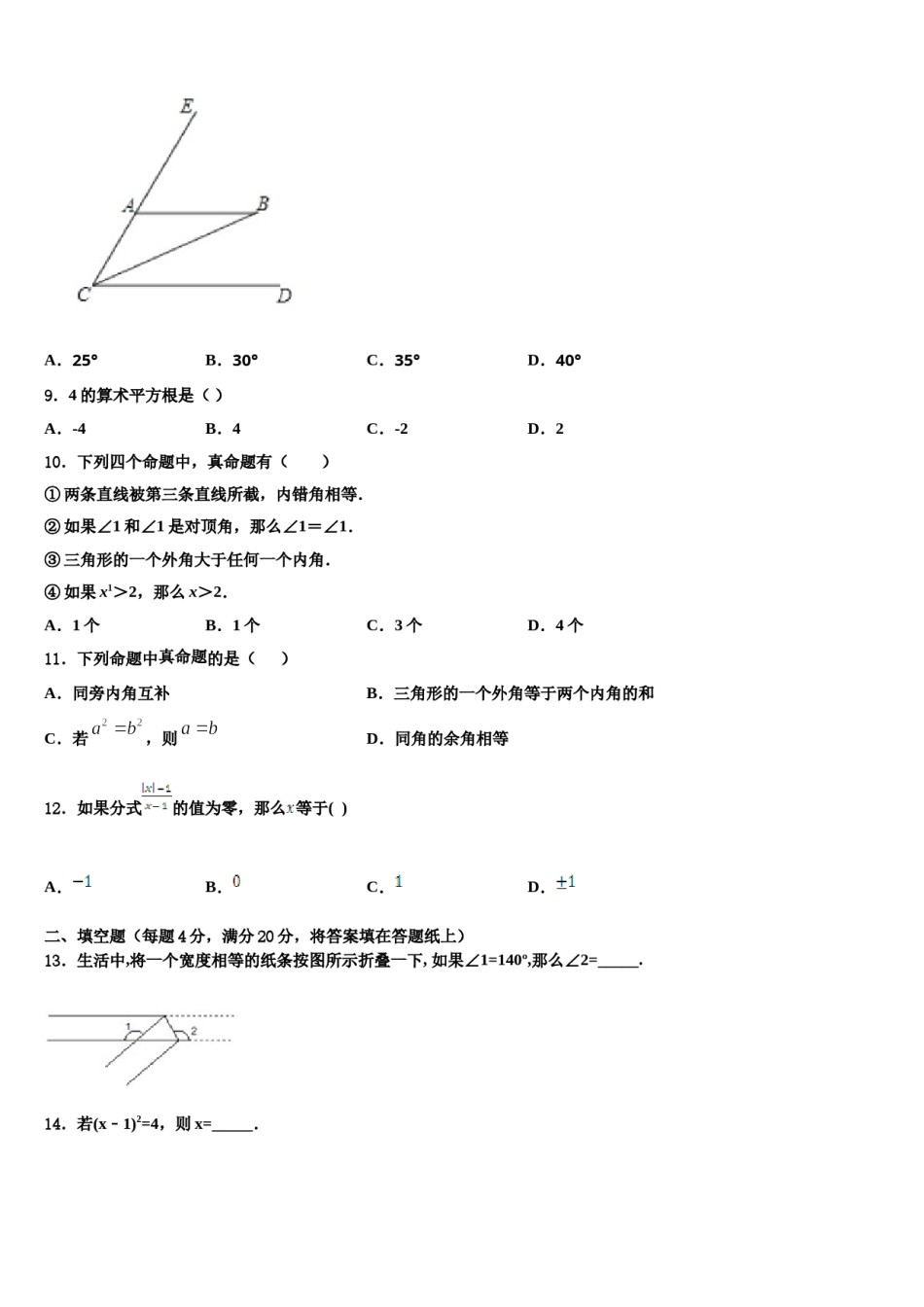 2023-2024学年郑州市重点中学数学七下期末检测模拟试题含解析.doc_第2页