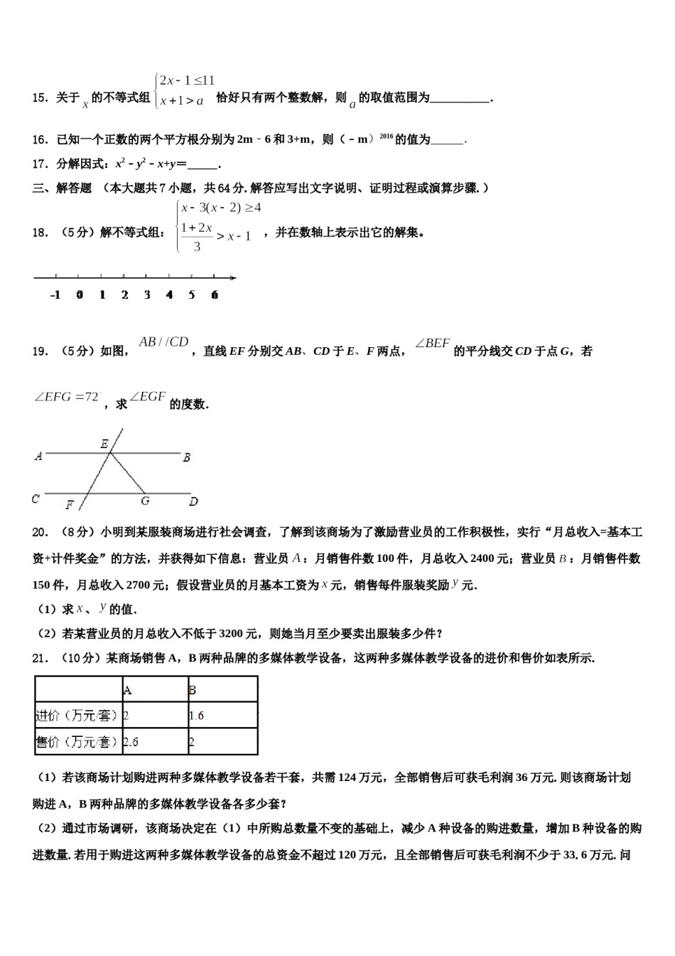 2023-2024学年郑州市重点中学数学七下期末检测模拟试题含解析.doc_第3页