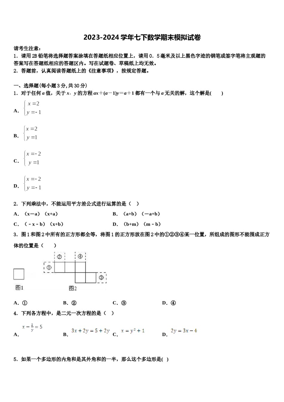 2023-2024学年郴州市重点中学数学七下期末复习检测试题含解析.doc_第1页