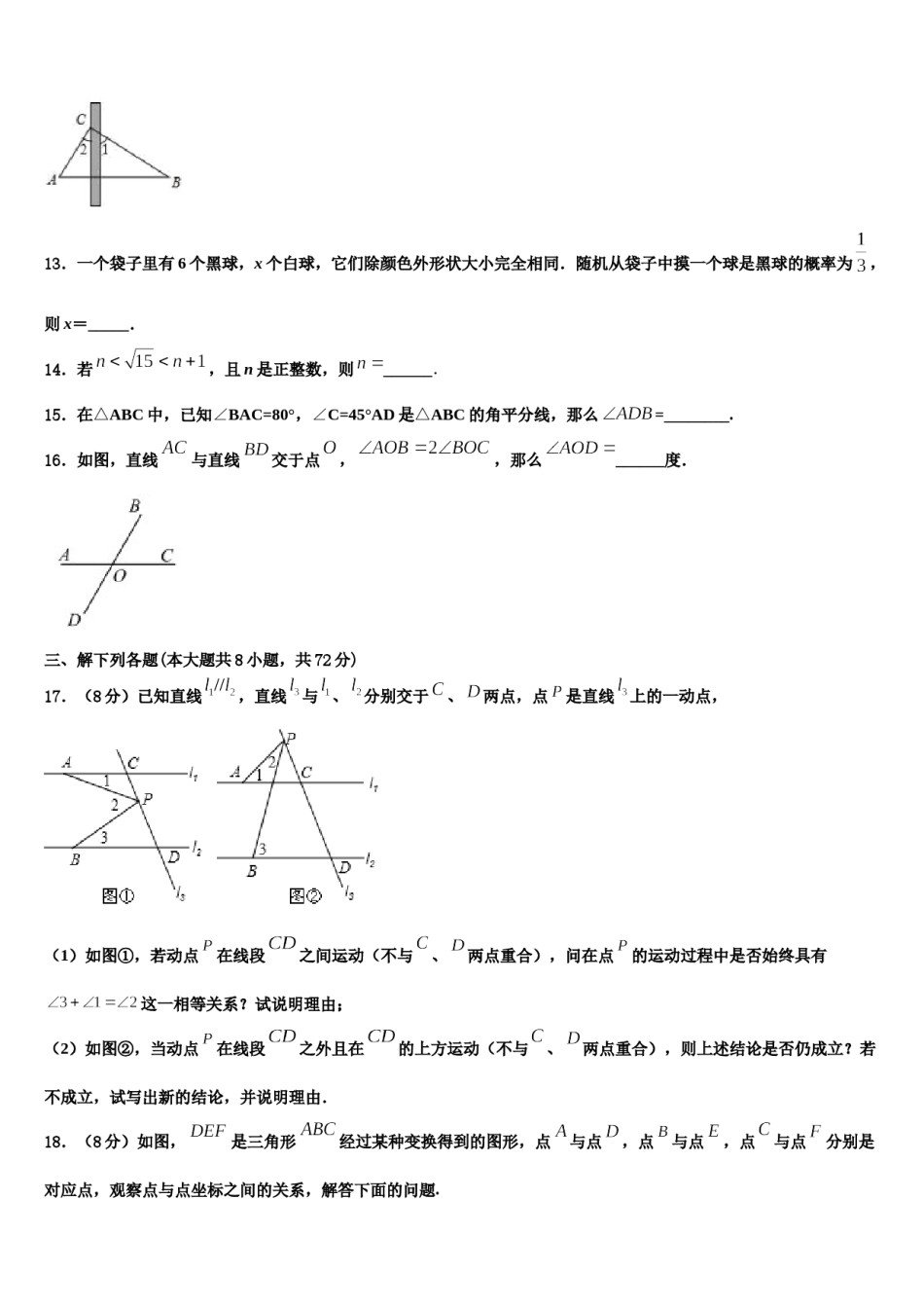 2023-2024学年郴州市重点中学数学七下期末复习检测试题含解析.doc_第3页