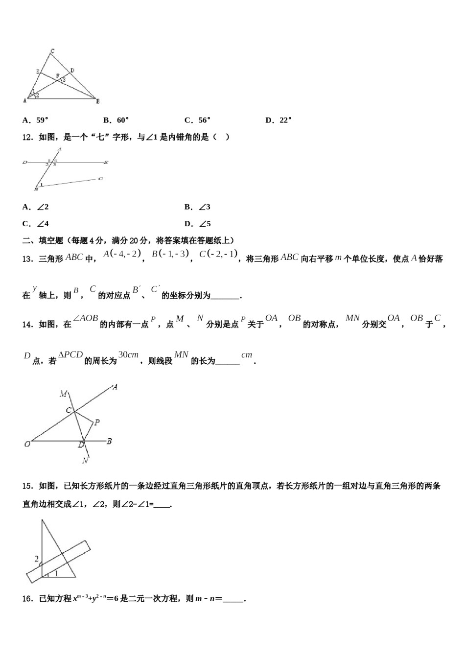 2023-2024学年重庆十一中学数学七下期末检测模拟试题含解析.doc_第3页