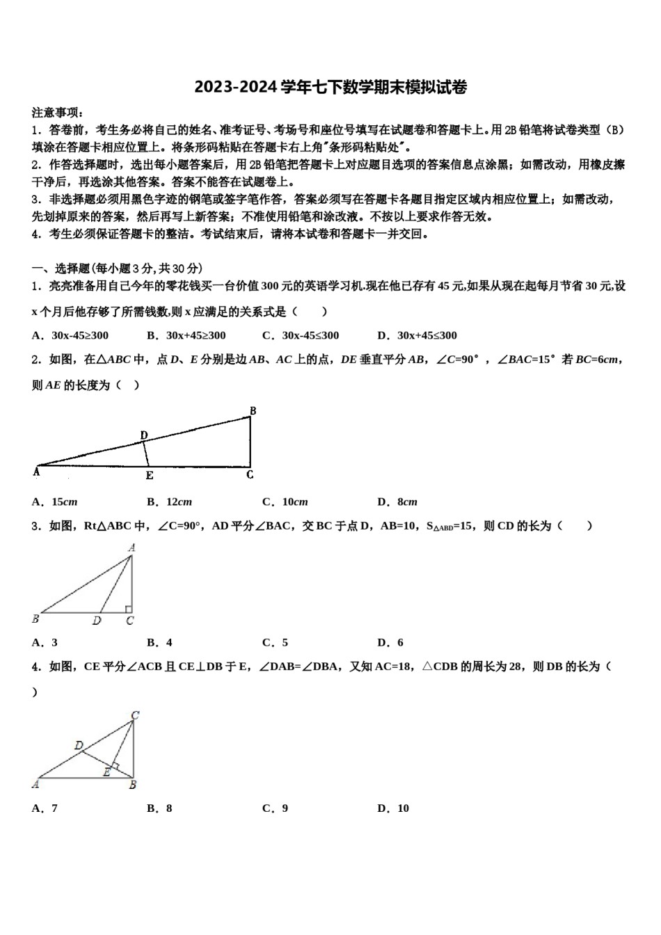 2023-2024学年重庆南开融侨中学数学七下期末检测模拟试题含解析.doc_第1页