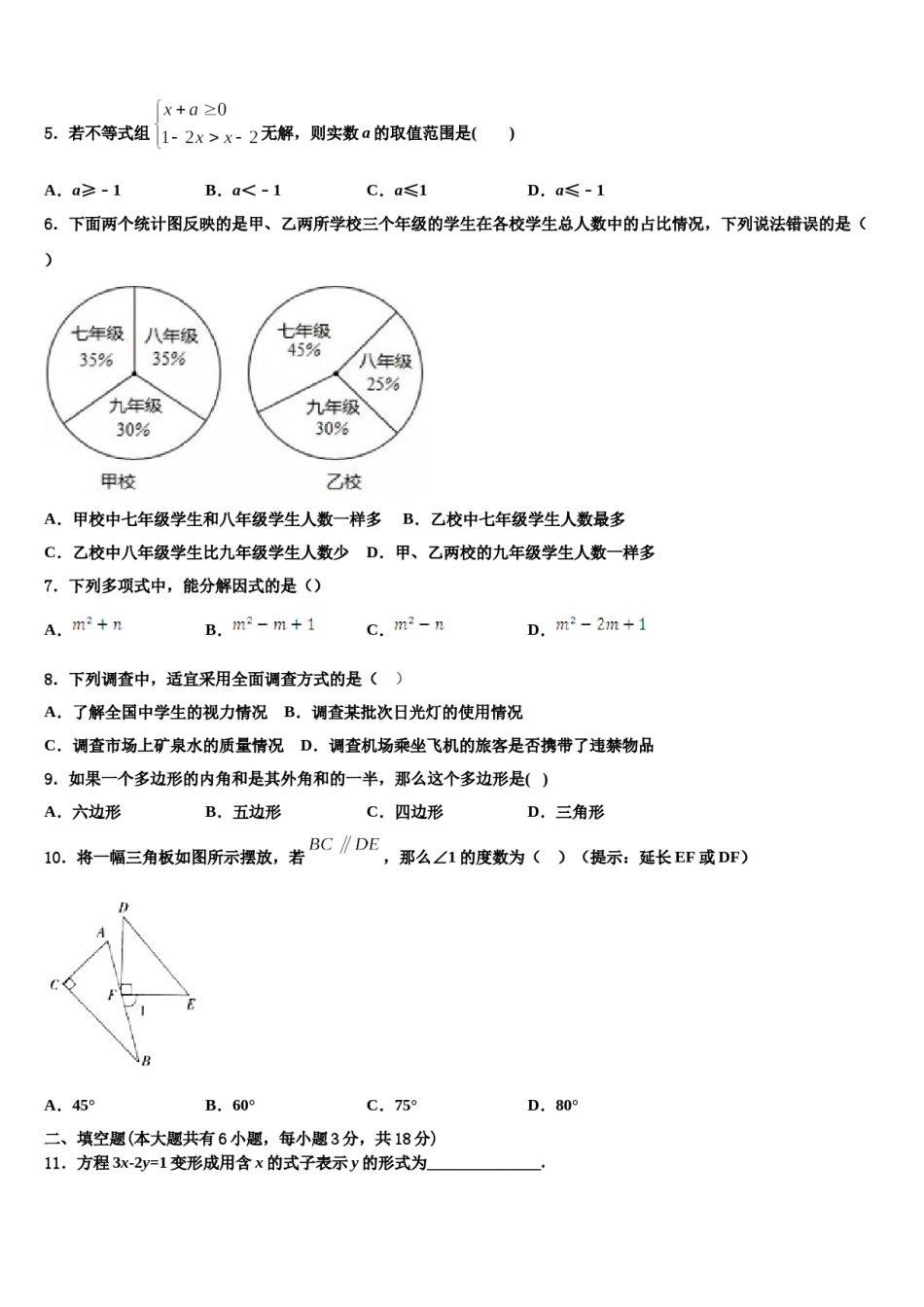 2023-2024学年重庆南开融侨中学数学七下期末检测模拟试题含解析.doc_第2页