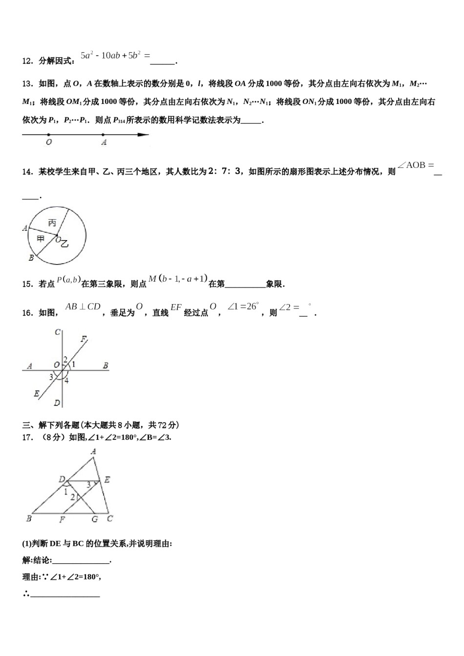 2023-2024学年重庆南开融侨中学数学七下期末检测模拟试题含解析.doc_第3页