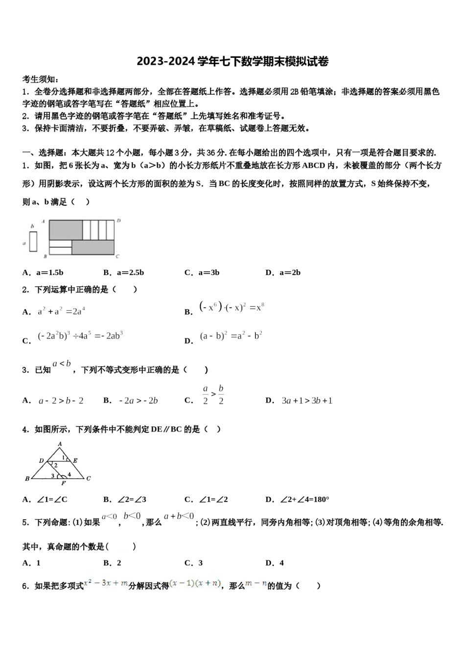 2023-2024学年重庆合川区南屏中学七年级数学第二学期期末质量跟踪监视模拟试题含解析.doc_第1页