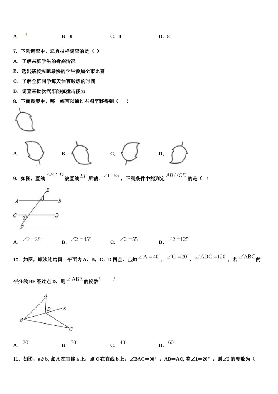 2023-2024学年重庆合川区南屏中学七年级数学第二学期期末质量跟踪监视模拟试题含解析.doc_第2页