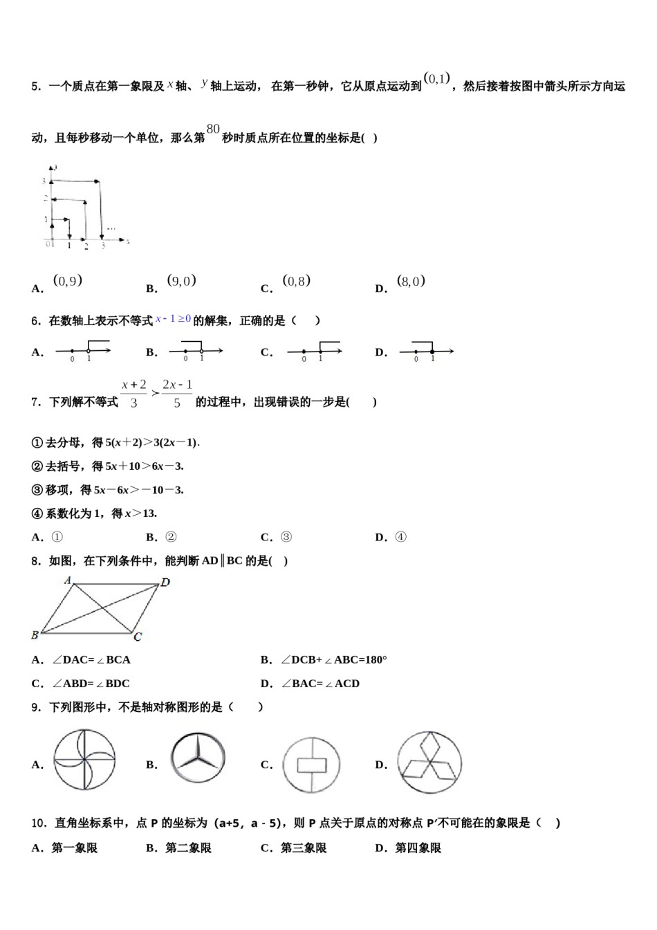 2023-2024学年重庆市七下数学期末经典模拟试题含解析.doc_第2页