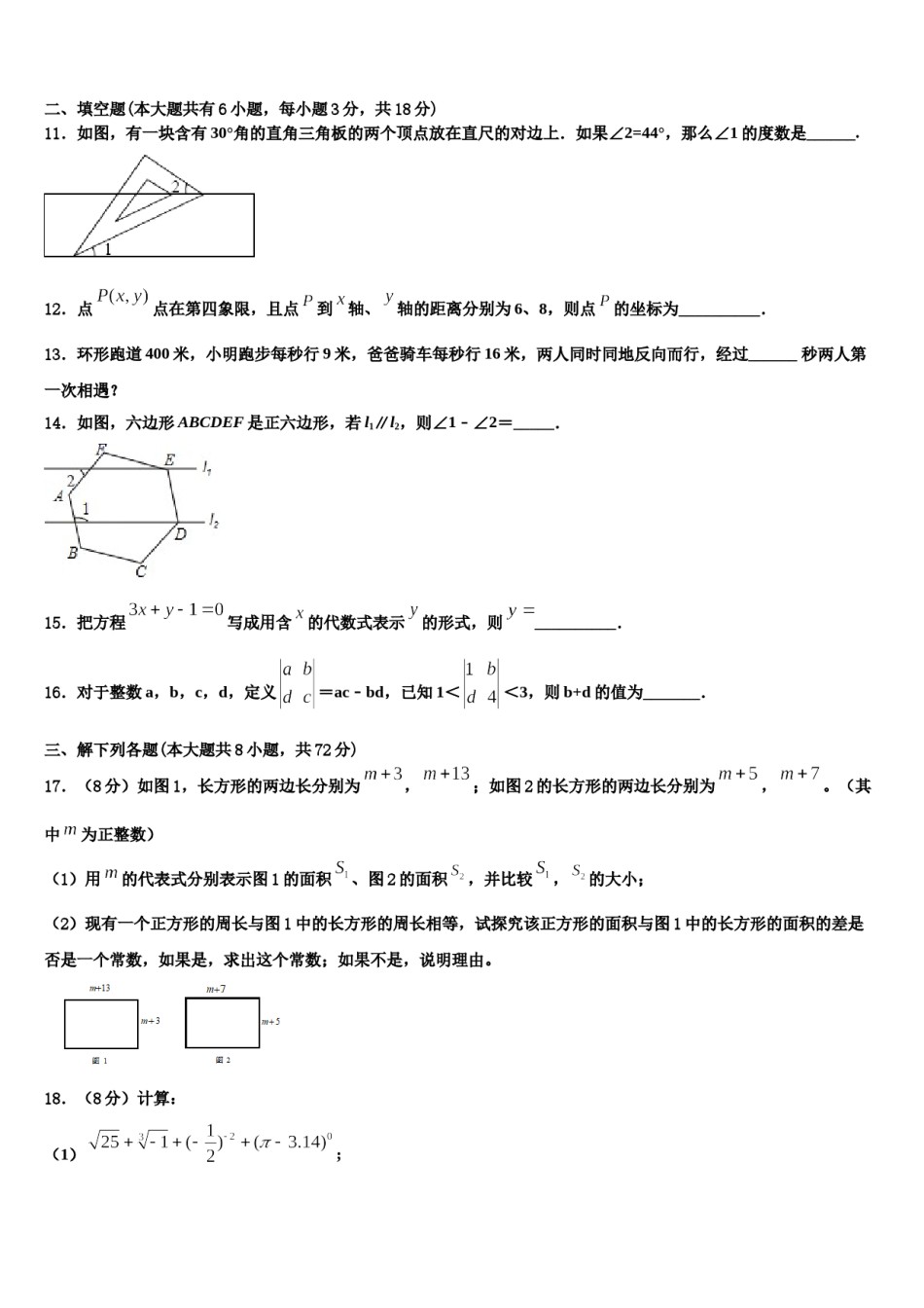 2023-2024学年重庆市七下数学期末经典模拟试题含解析.doc_第3页
