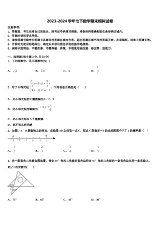 2023-2024学年重庆市七下数学期末经典模拟试题含解析.doc