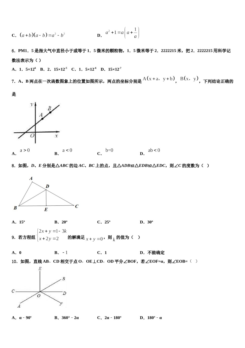 2023-2024学年重庆市万州三中学七下数学期末达标检测模拟试题含解析.doc_第2页