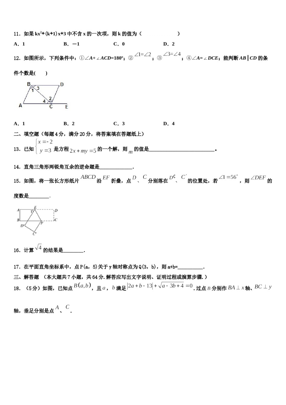 2023-2024学年重庆市万州三中学七下数学期末达标检测模拟试题含解析.doc_第3页