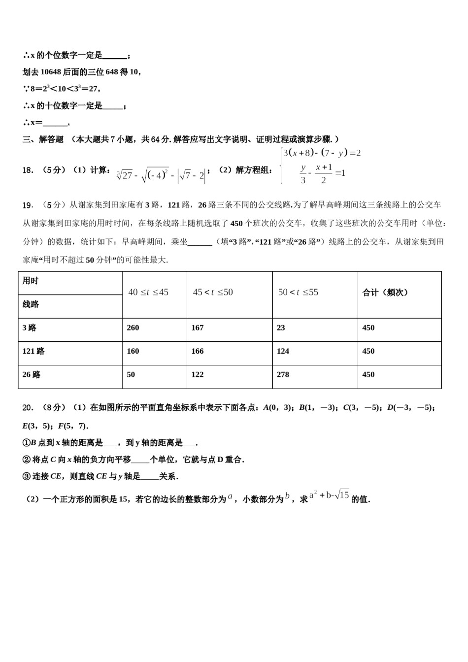 2023-2024学年重庆市九龙坡区七下数学期末调研模拟试题含解析.doc_第3页