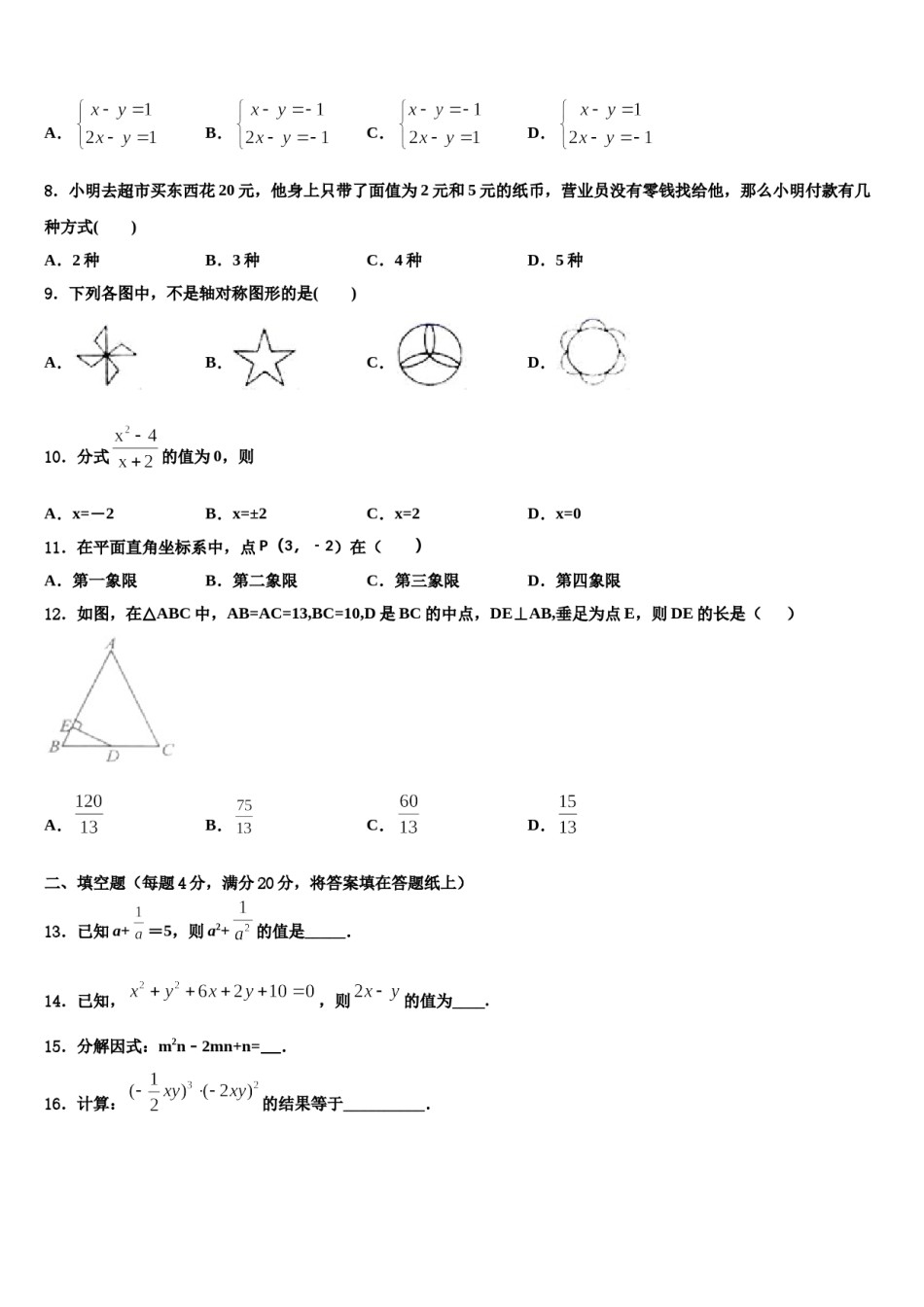 2023-2024学年重庆市九龙坡区杨家坪中学七下数学期末经典试题含解析.doc_第2页