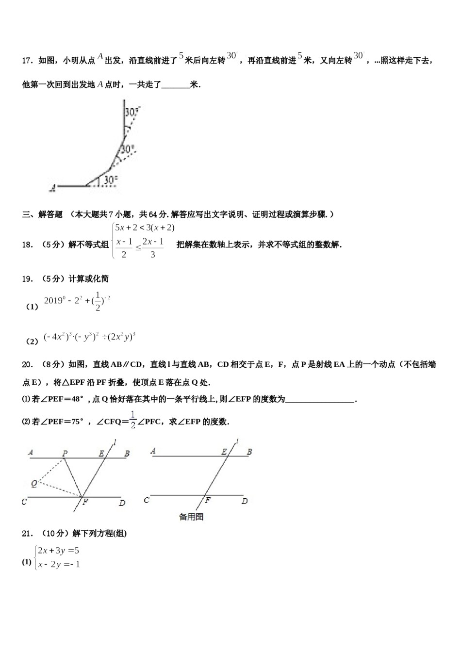 2023-2024学年重庆市九龙坡区杨家坪中学七下数学期末经典试题含解析.doc_第3页