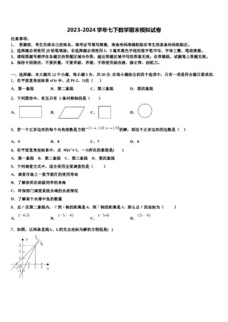 2023-2024学年重庆市九龙坡区杨家坪中学七下数学期末经典试题含解析.doc