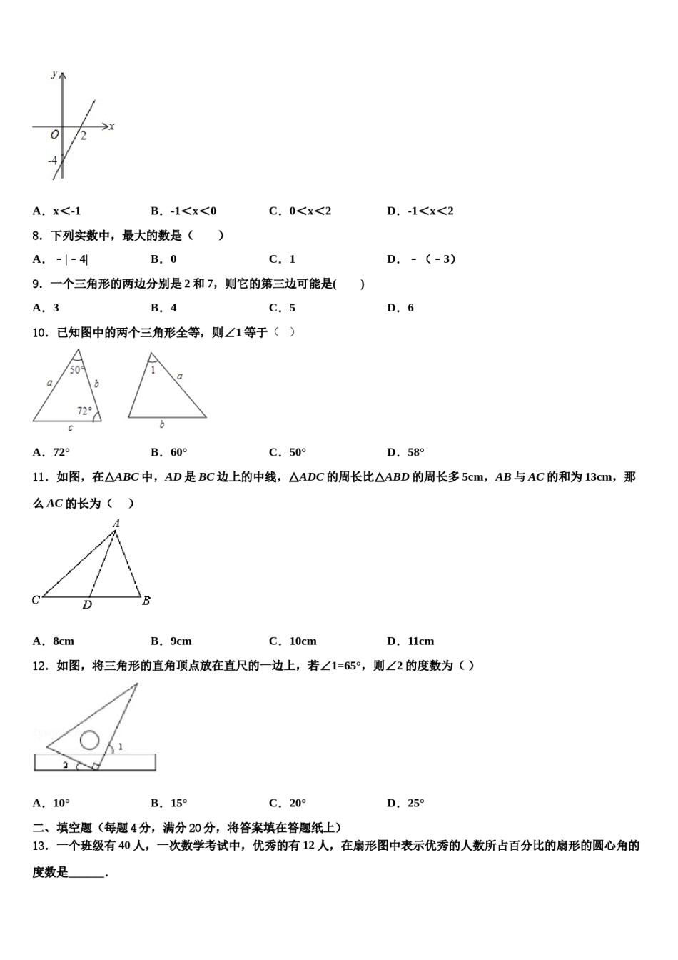 2023-2024学年重庆市九龙坡区育才中学七年级数学第二学期期末预测试题含解析.doc_第2页