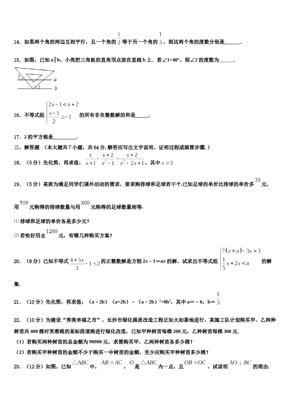 2023-2024学年重庆市九龙坡区育才中学七年级数学第二学期期末预测试题含解析.doc_第3页