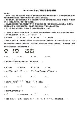 2023-2024学年重庆市九龙坡区育才中学七年级数学第二学期期末预测试题含解析.doc