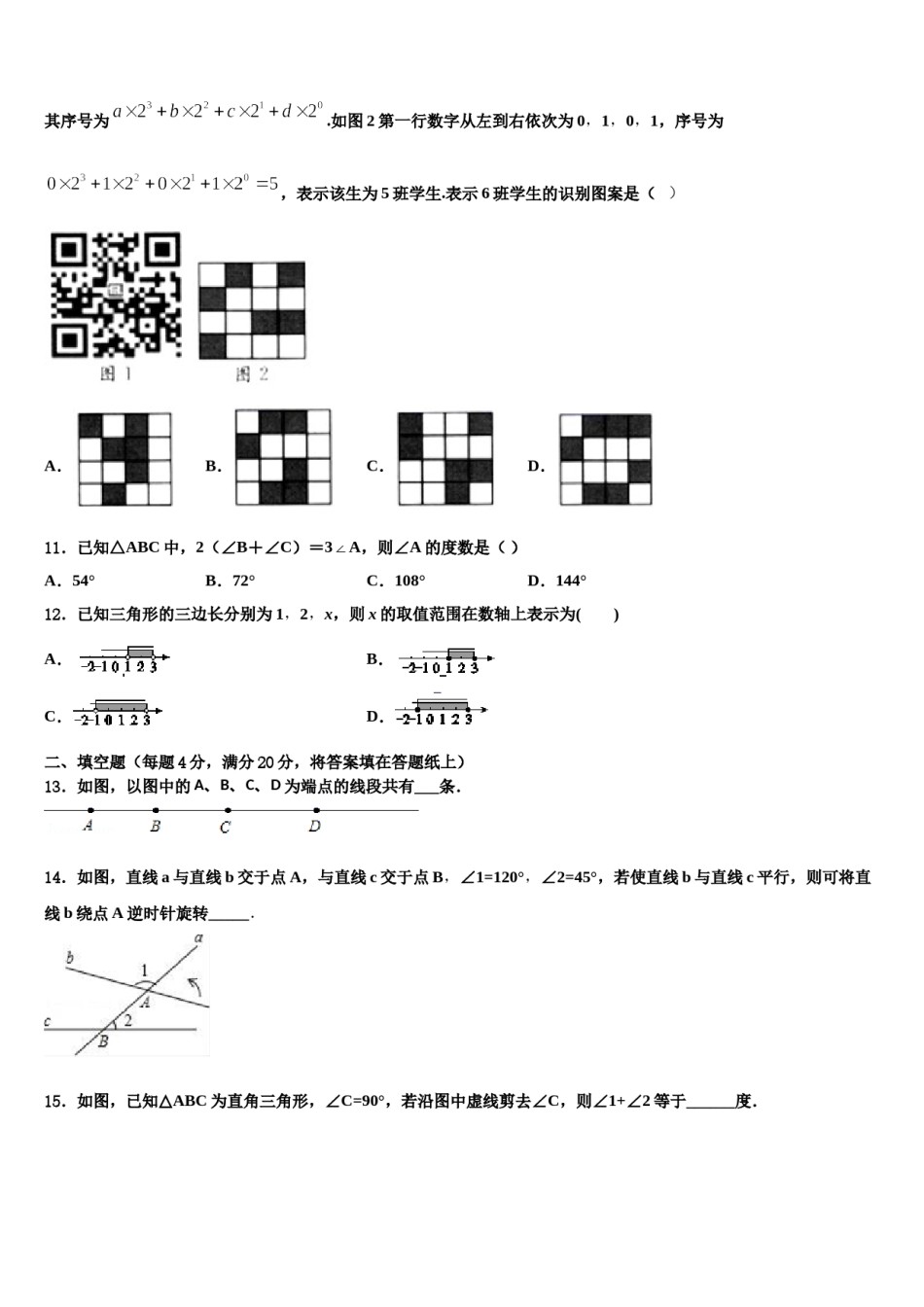 2023-2024学年重庆市北碚区七下数学期末统考试题含解析.doc_第3页