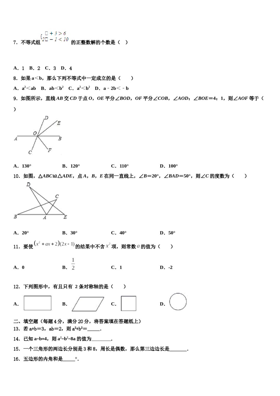 2023-2024学年重庆市北碚区西南大附属中学七年级数学第二学期期末联考试题含解析.doc_第2页
