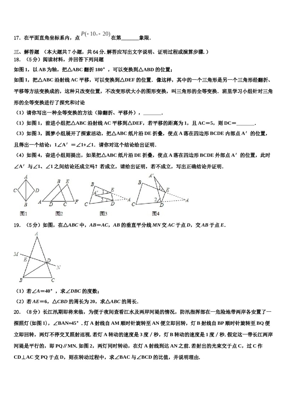 2023-2024学年重庆市北碚区西南大附属中学七年级数学第二学期期末联考试题含解析.doc_第3页