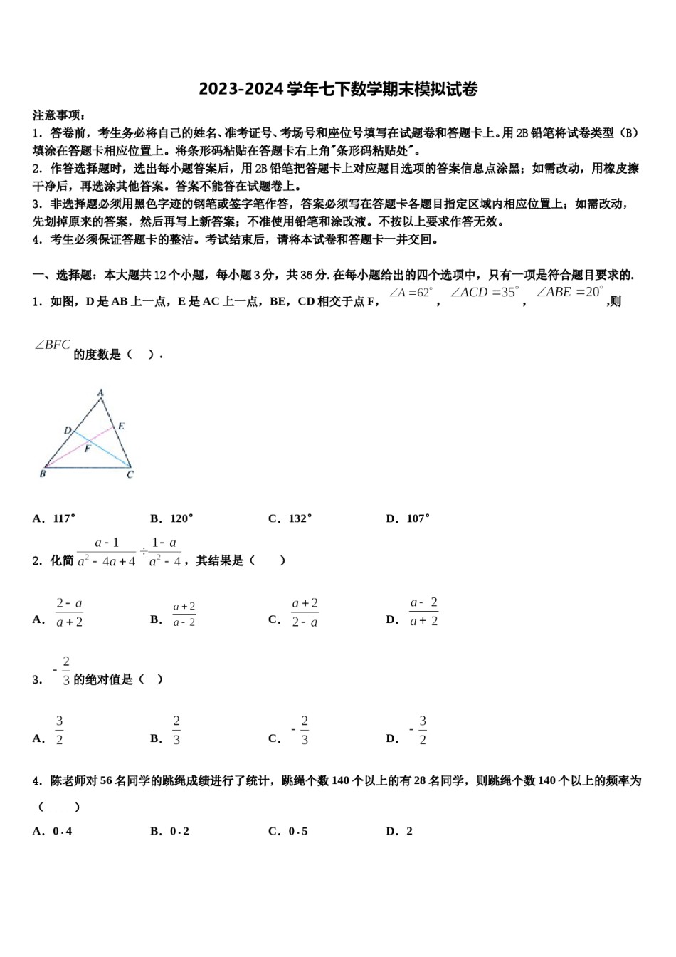 2023-2024学年重庆市南川区部分学校数学七下期末联考模拟试题含解析.doc_第1页