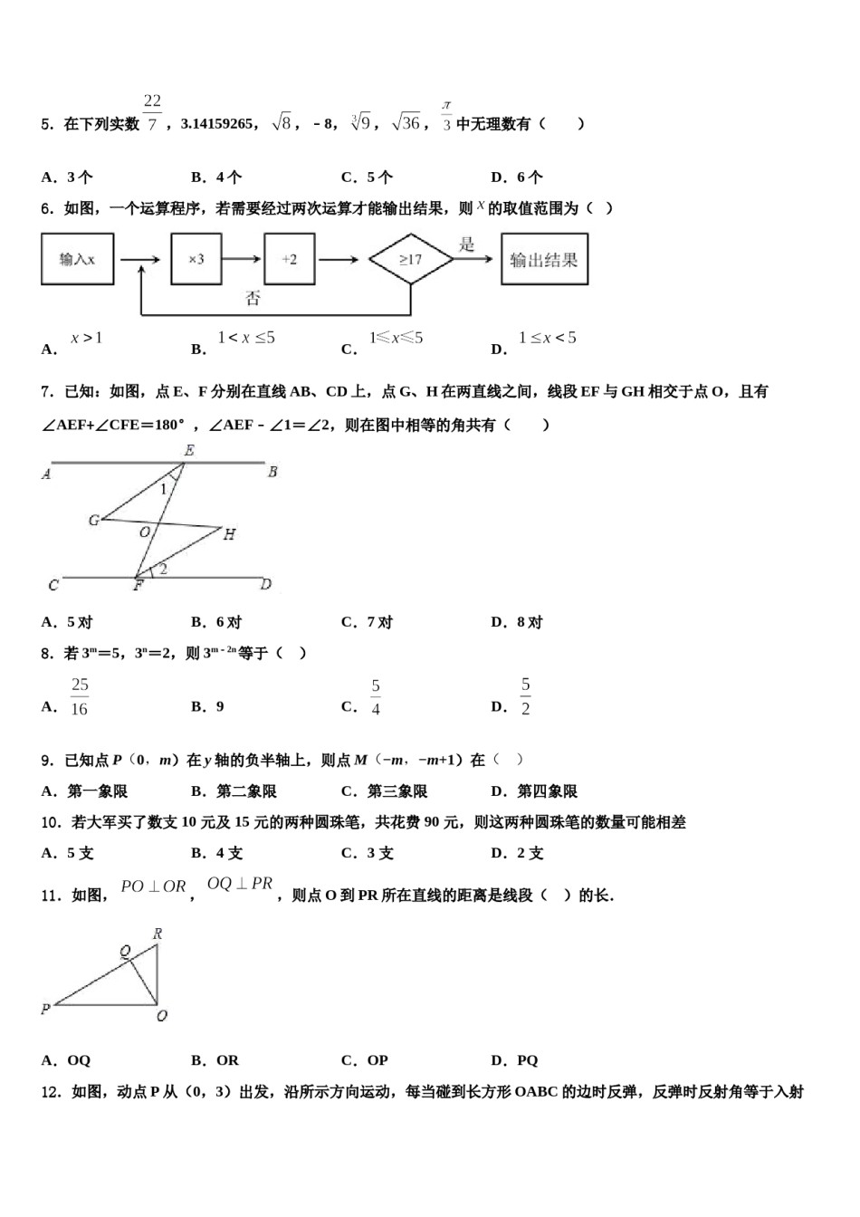 2023-2024学年重庆市南川区部分学校数学七下期末联考模拟试题含解析.doc_第2页