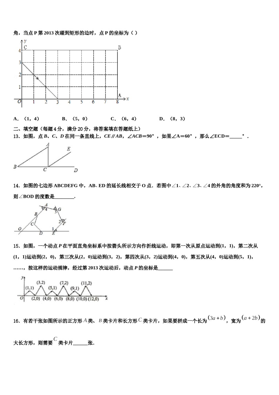 2023-2024学年重庆市南川区部分学校数学七下期末联考模拟试题含解析.doc_第3页
