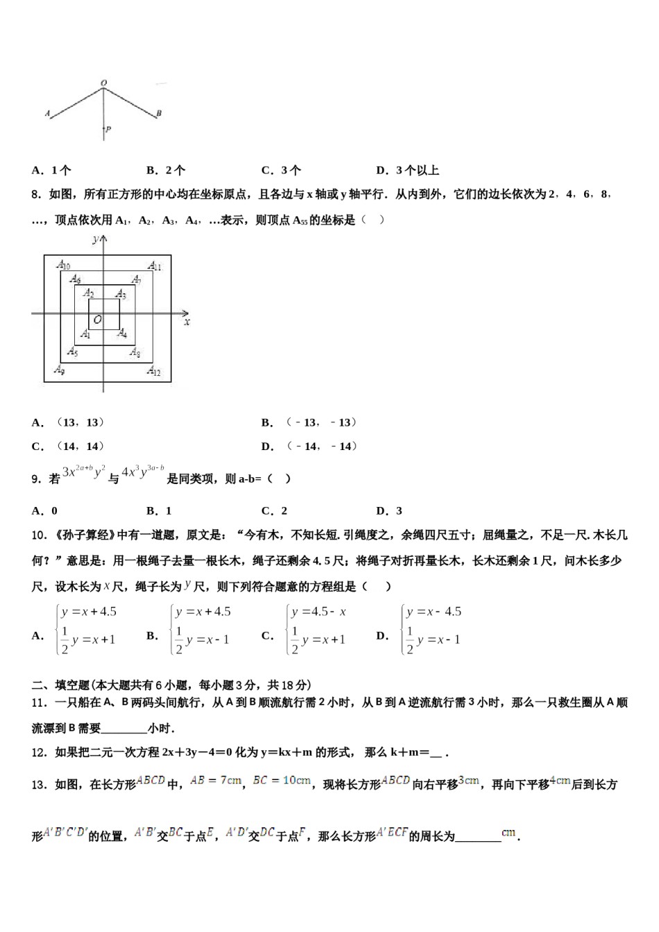 2023-2024学年重庆市外国语学校七下数学期末达标检测模拟试题含解析.doc_第2页