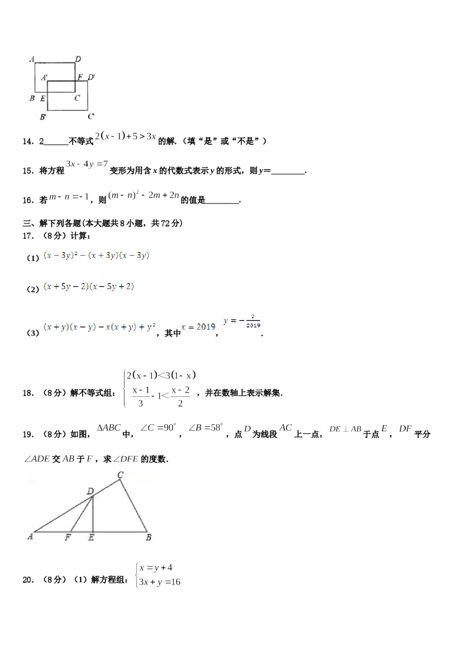 2023-2024学年重庆市外国语学校七下数学期末达标检测模拟试题含解析.doc_第3页
