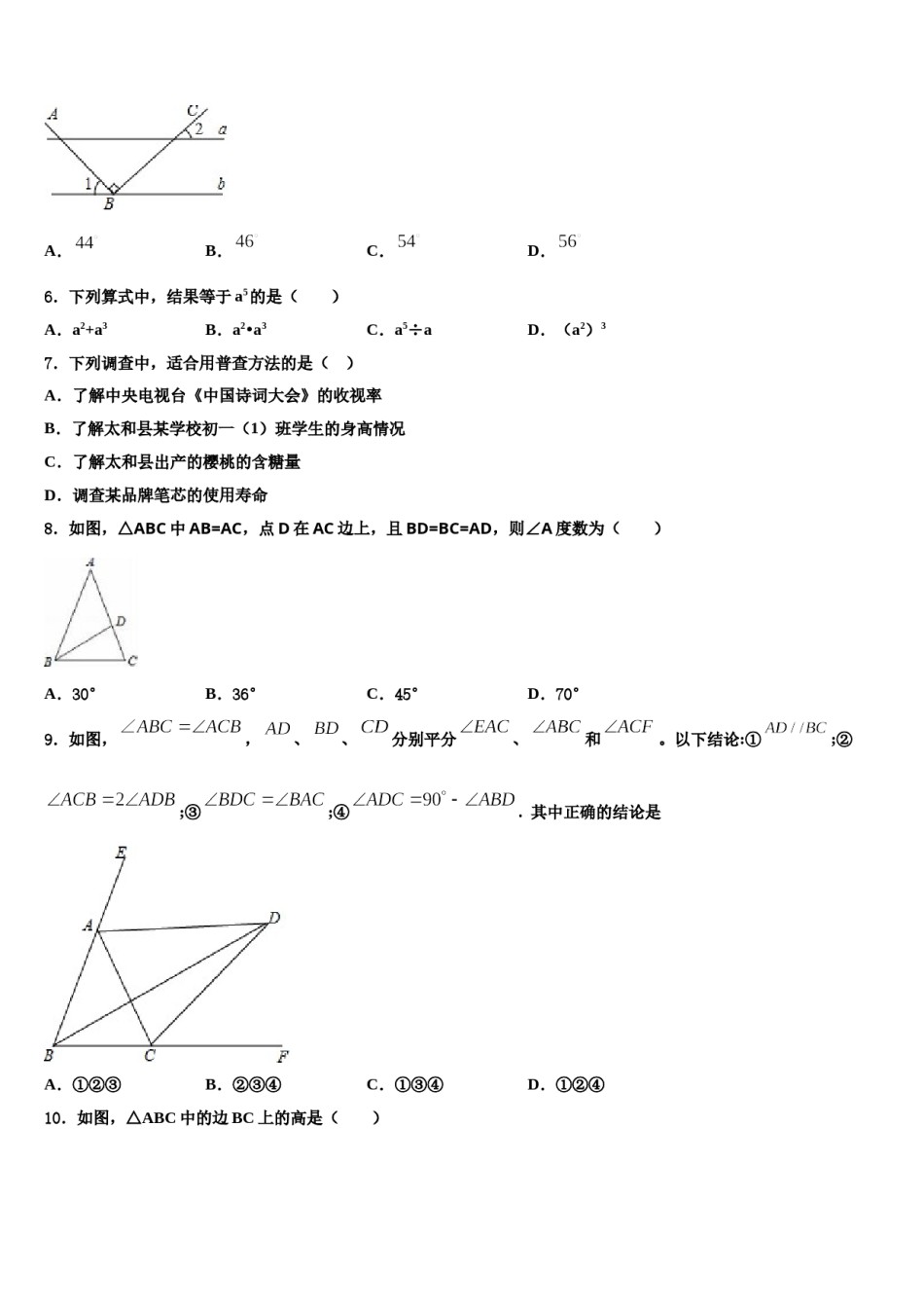 2023-2024学年重庆市外国语学校数学七下期末学业水平测试试题含解析.doc_第2页