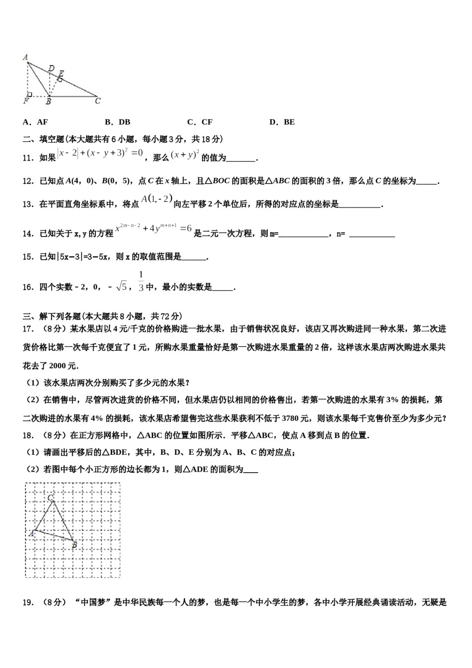2023-2024学年重庆市外国语学校数学七下期末学业水平测试试题含解析.doc_第3页