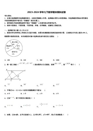 2023-2024学年重庆市外国语学校数学七下期末学业水平测试试题含解析.doc