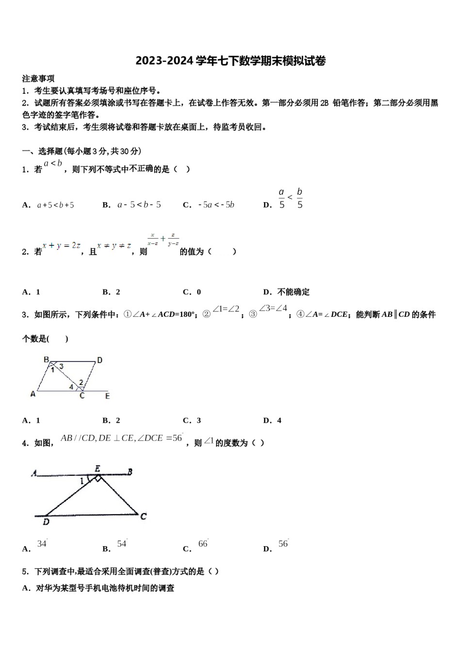 2023-2024学年重庆市外国语学校数学七下期末考试试题含解析.doc_第1页