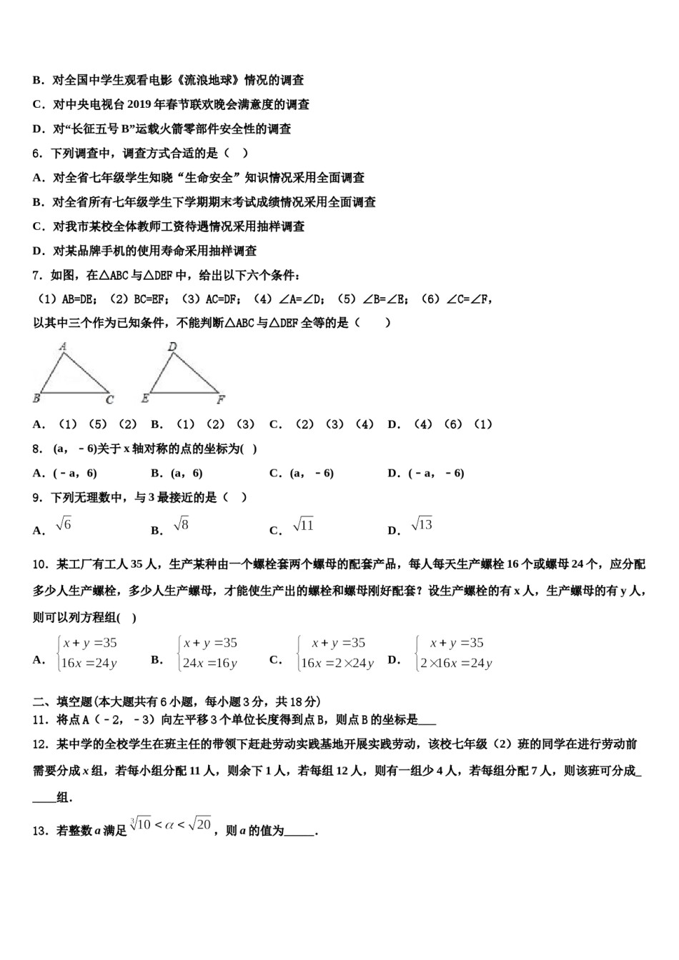 2023-2024学年重庆市外国语学校数学七下期末考试试题含解析.doc_第2页