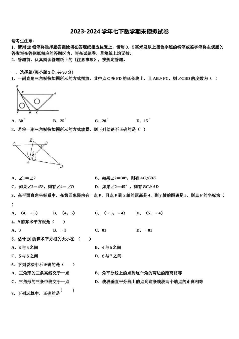2023-2024学年重庆市巴南区七下数学期末综合测试试题含解析.doc_第1页
