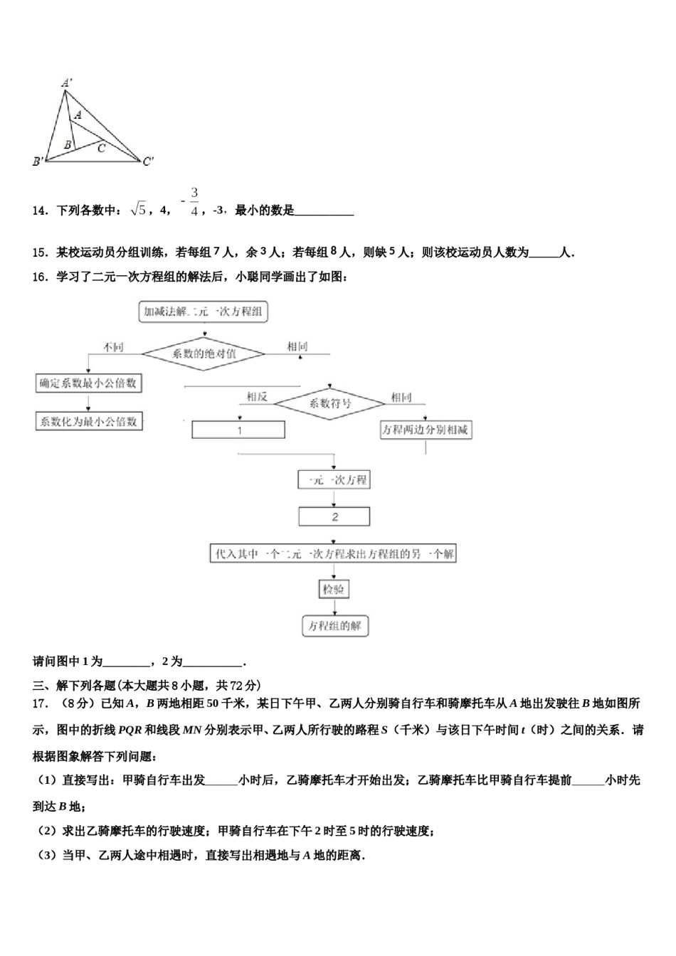 2023-2024学年重庆市巴南区七下数学期末综合测试试题含解析.doc_第3页