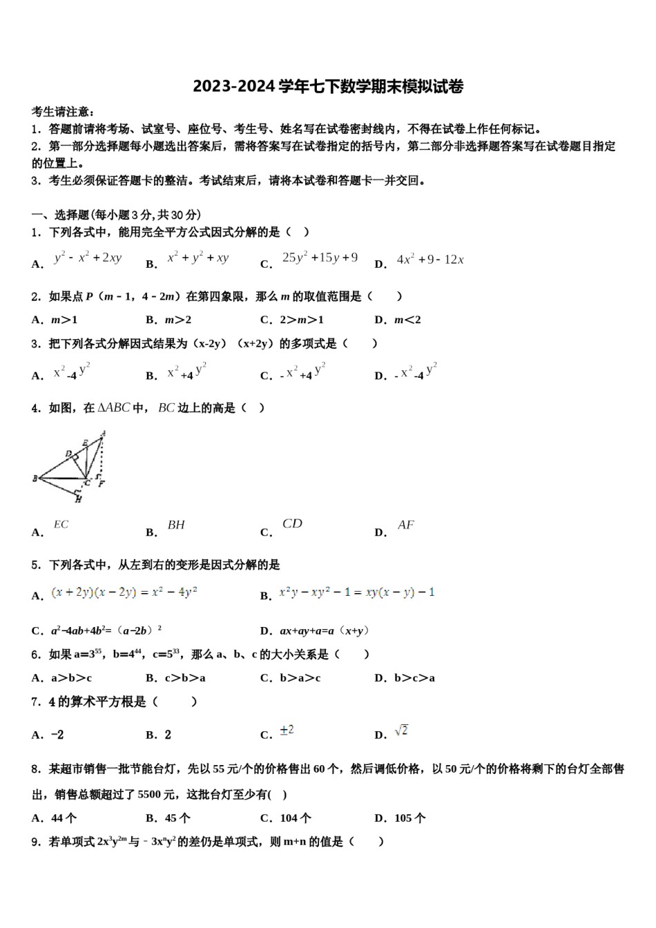 2023-2024学年重庆市巴蜀中学七下数学期末经典试题含解析.doc_第1页