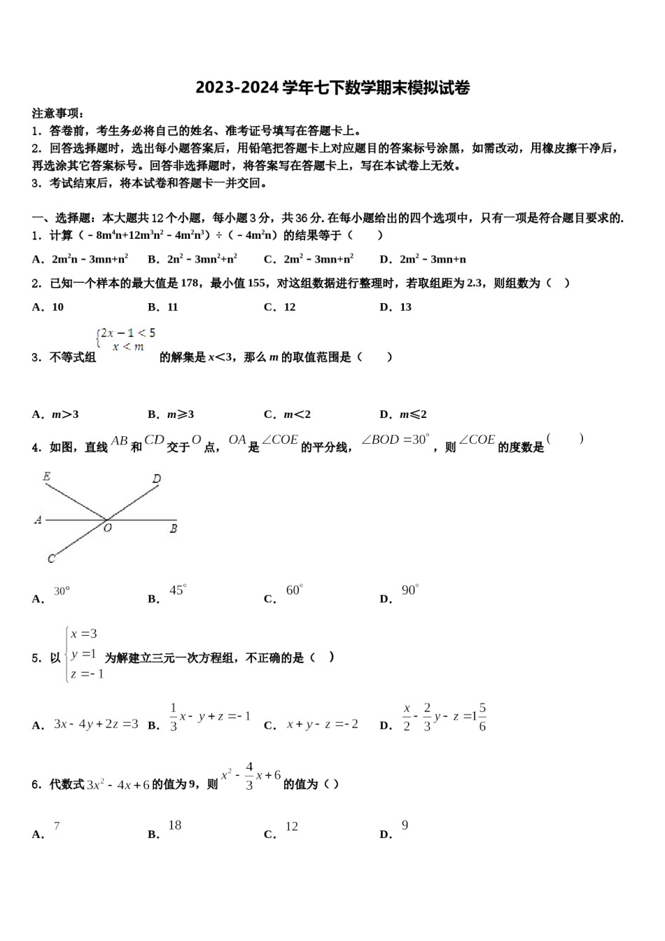 2023-2024学年重庆市巴蜀中学数学七下期末监测试题含解析.doc_第1页